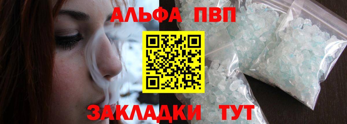 Alfa_PVP VHQ Сыктывкар