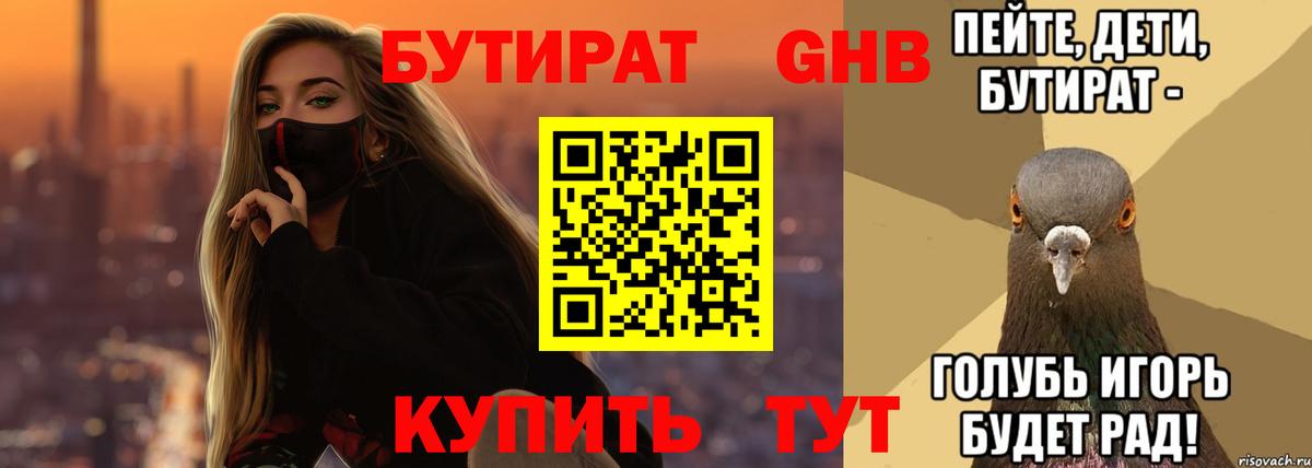 Бутират 99% Сыктывкар