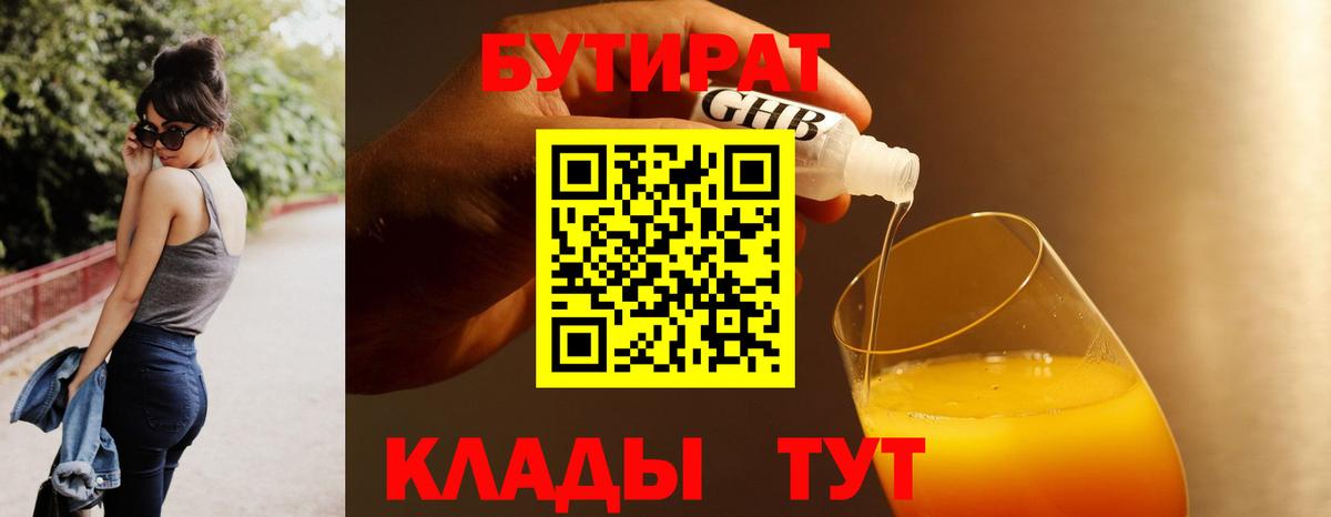Сыктывкар  Бутират  Вход с VPN  БУТИРАТ BDO 33% 
