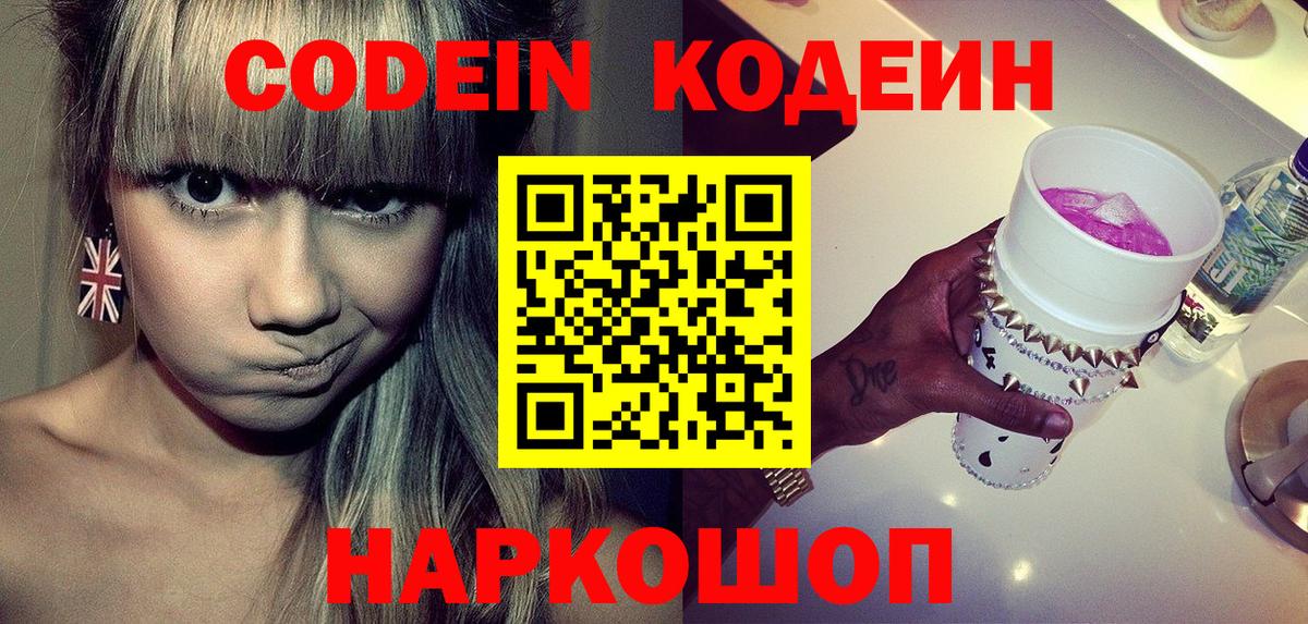 Сыктывкар  Codein Purple Drank  Кодеин Purple Drank  Вход с VPN 