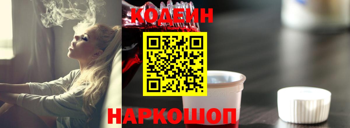 Кодеиновый сироп Lean напиток Lean (лин) Сыктывкар