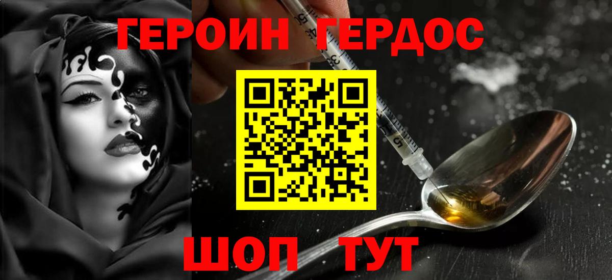 Героин VHQ Сыктывкар