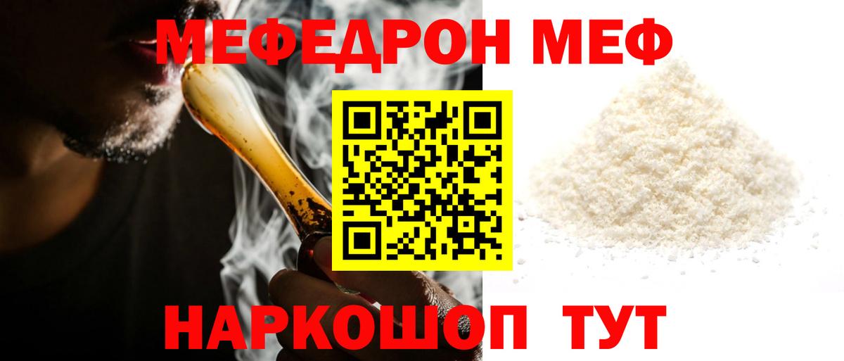 МЯУ-МЯУ мука  Меф  Сыктывкар  Меф мяу мяу  цены наркотик  Вход с VPN 