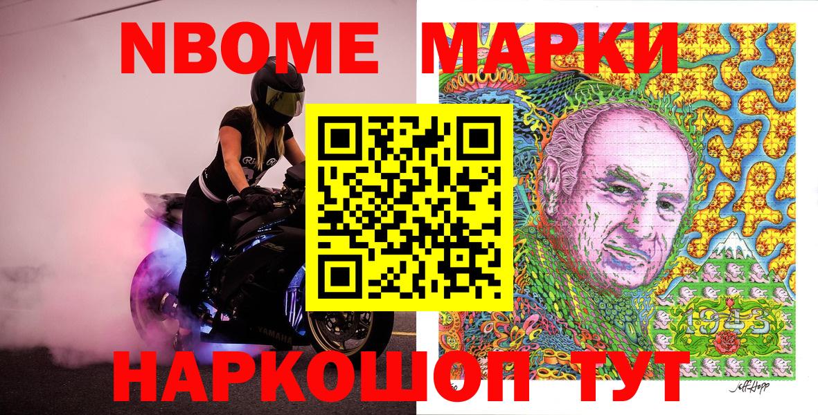 Марки NBOMe  Вход с VPN  Сыктывкар  Наркотические марки 1500мкг 